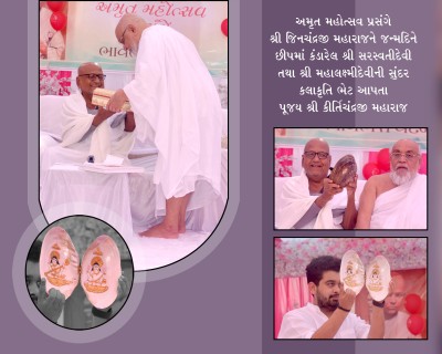 13th Jinalay ni varshgath & 75 Amrut Mahotsav Slide show